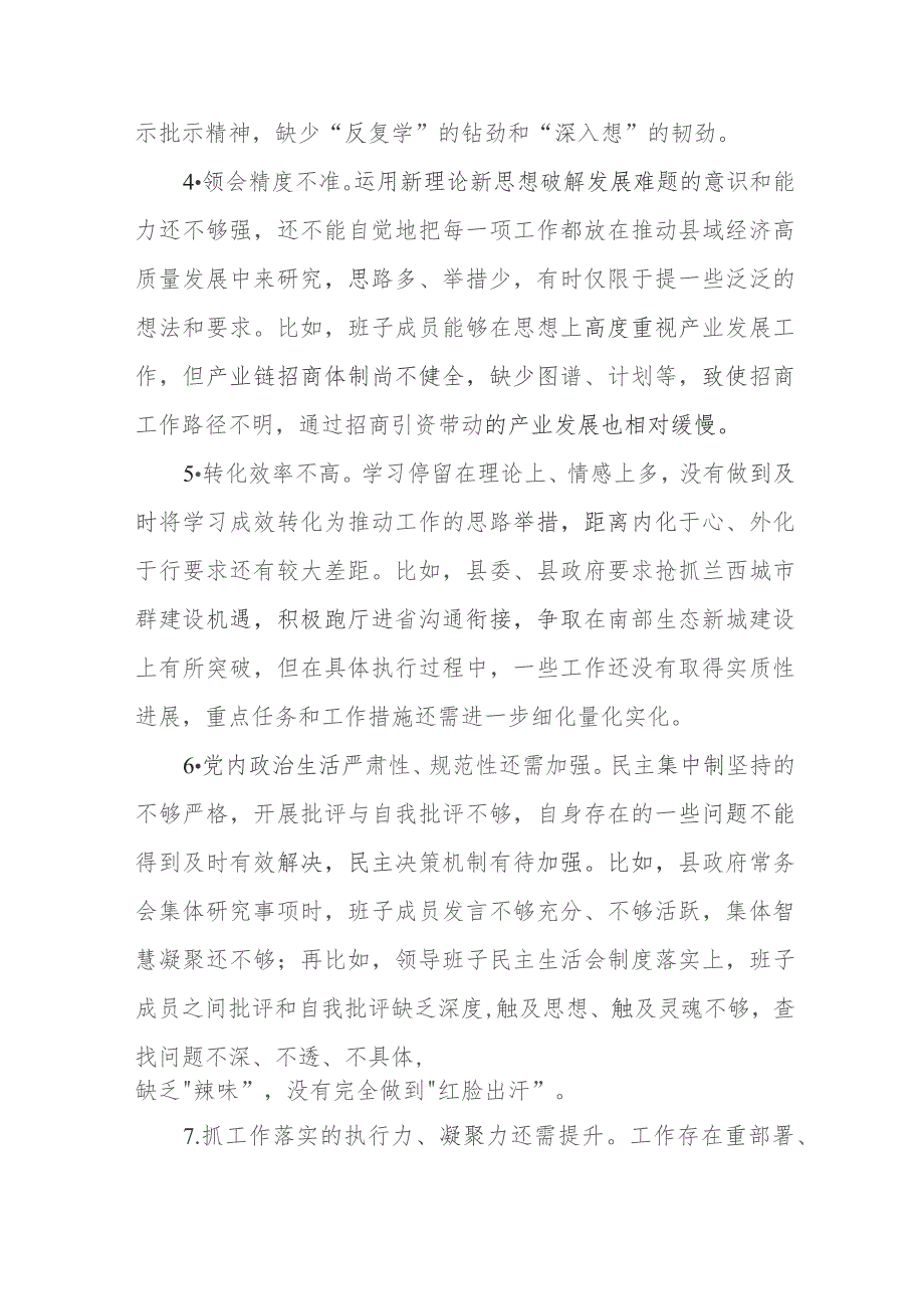 2023年第二批主题教育检视问题清单（存在问题与整改措施）.docx_第2页