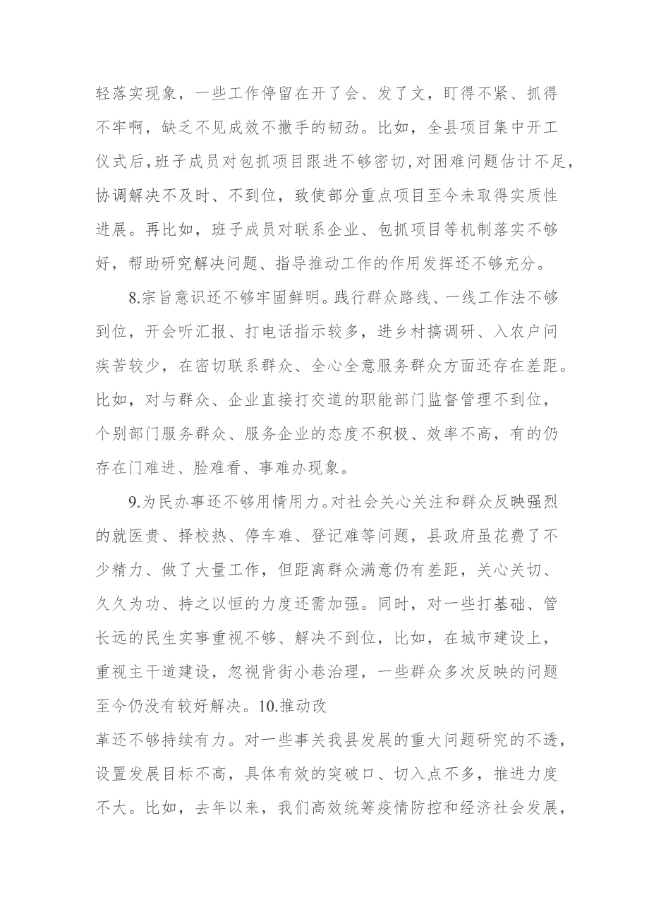 2023年第二批主题教育检视问题清单（存在问题与整改措施）.docx_第3页