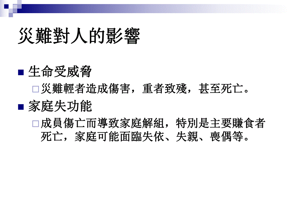 危机事件之社会工作介入方法.ppt_第2页