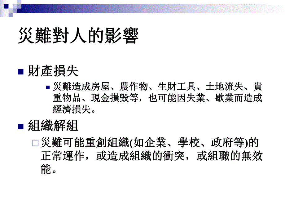 危机事件之社会工作介入方法.ppt_第3页