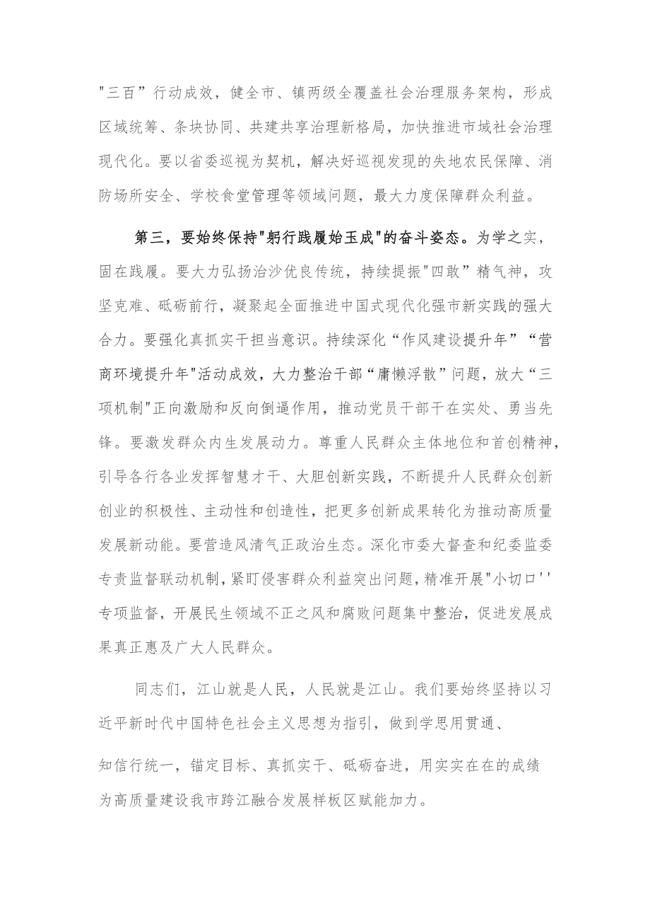 书记在市委理论学习中心组“坚持人民至上”专题研讨会上的交流发言2023.docx_第3页