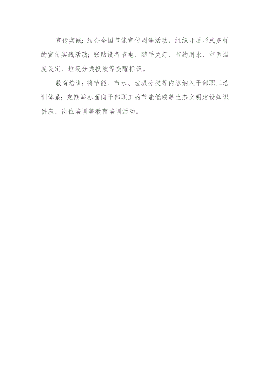 XX镇关于公共机构节约能源资源经验做法的总结.docx_第2页