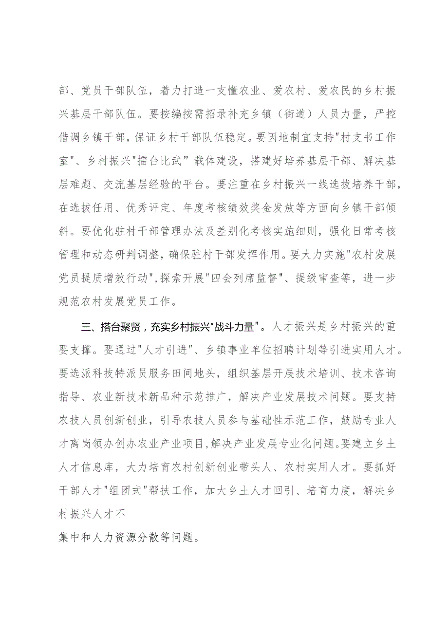 县委常委、组织部部长研讨发言：党建“导航” 推动乡村振兴“提档升级”.docx_第2页