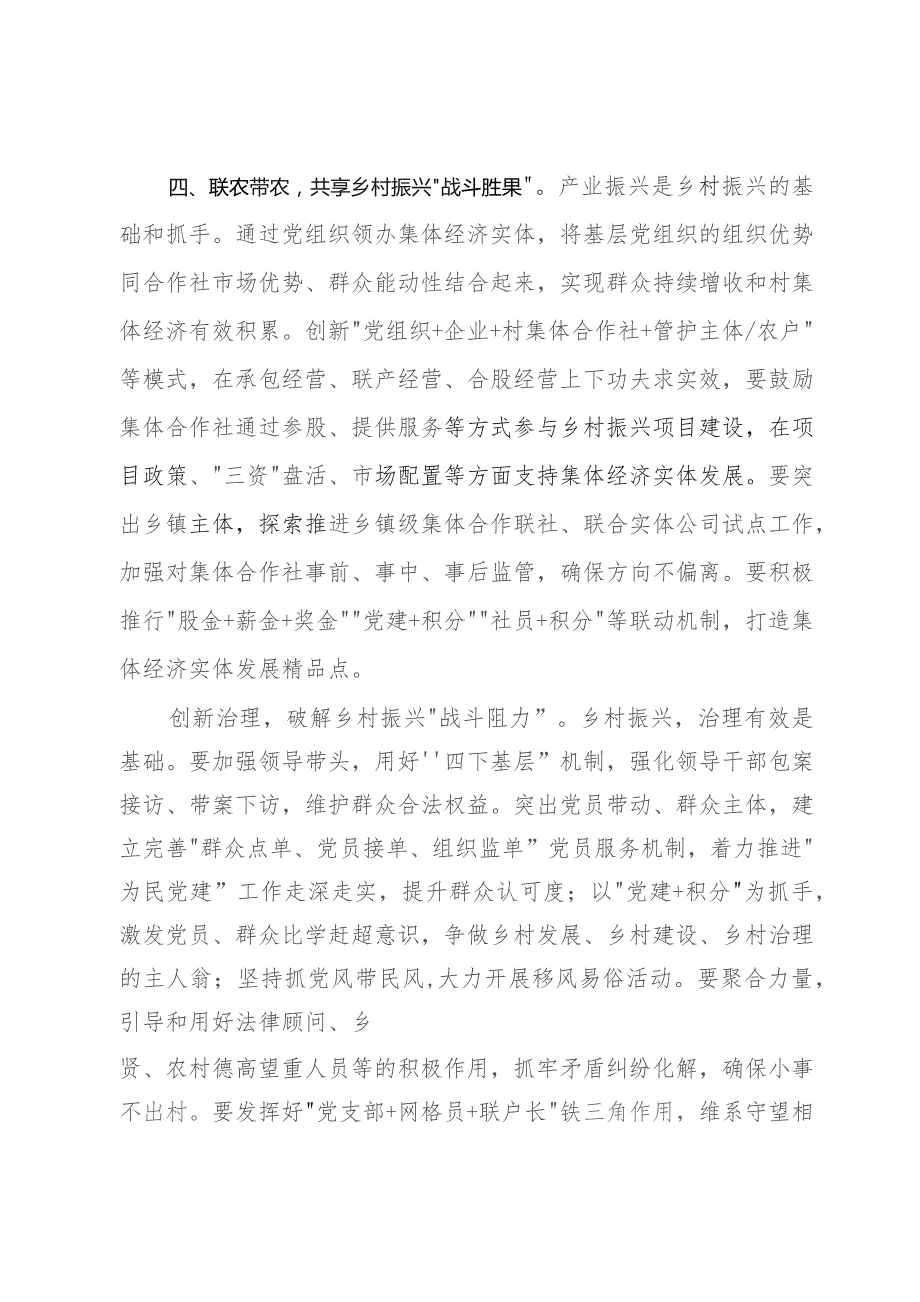 县委常委、组织部部长研讨发言：党建“导航” 推动乡村振兴“提档升级”.docx_第3页