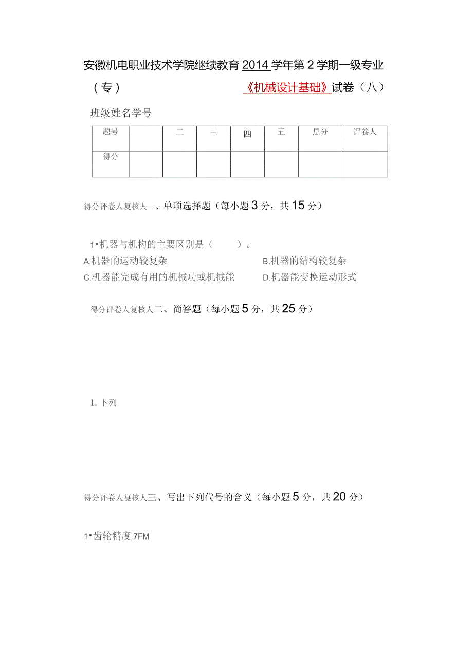 大学-期末考试试卷-模板.docx_第1页