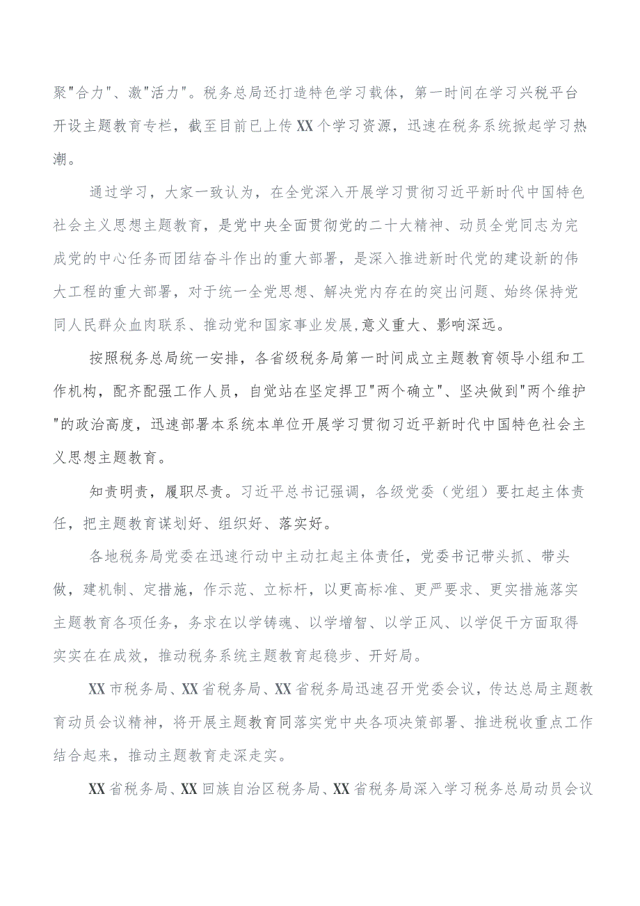 2023年在学习贯彻学习教育开展情况总结附自查报告八篇.docx_第2页