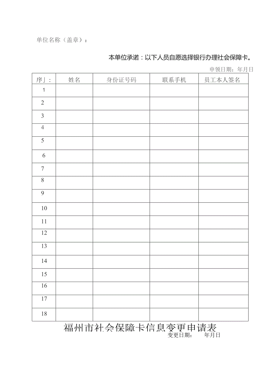 福建省社会保障卡申领表.docx_第2页