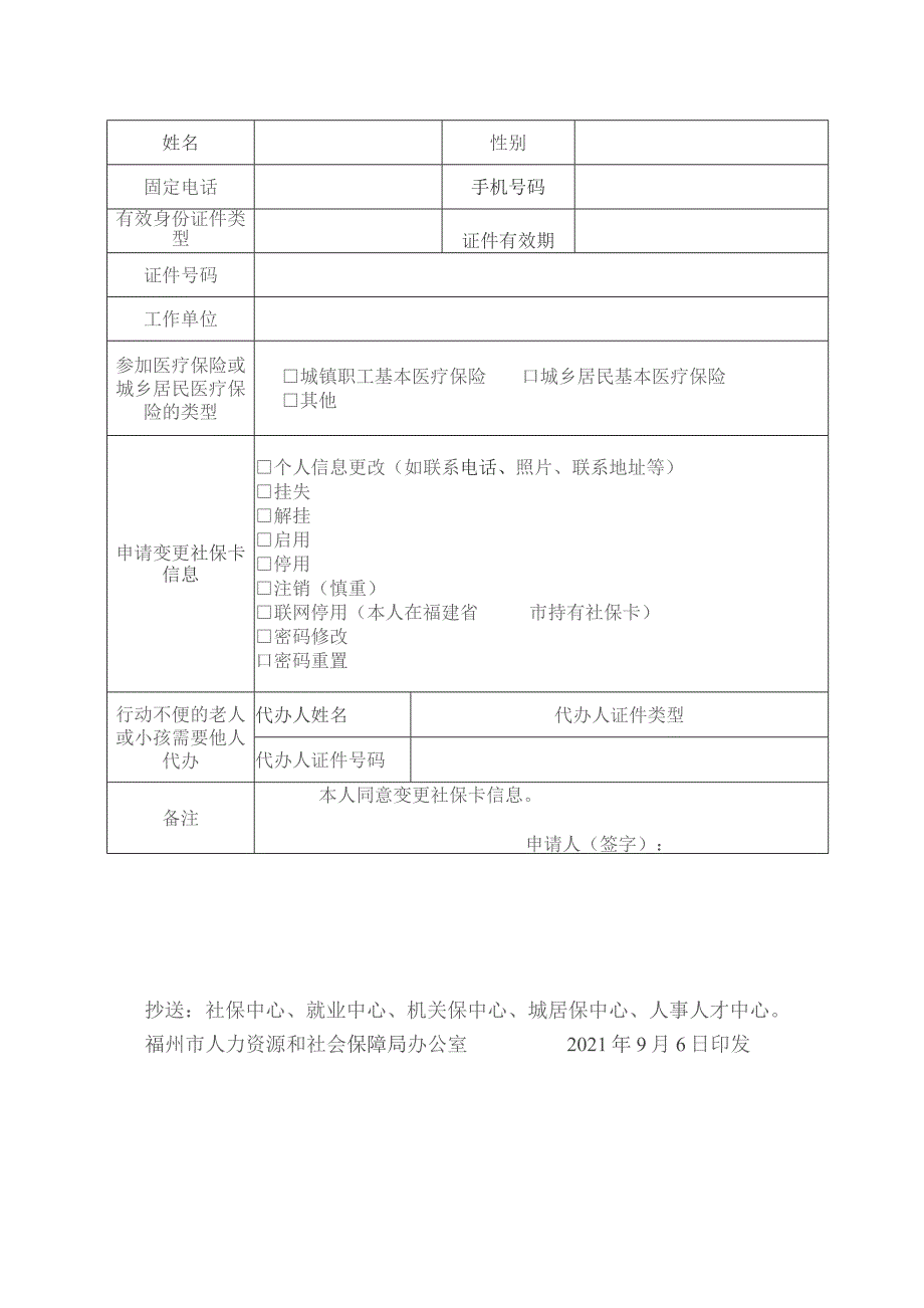 福建省社会保障卡申领表.docx_第3页