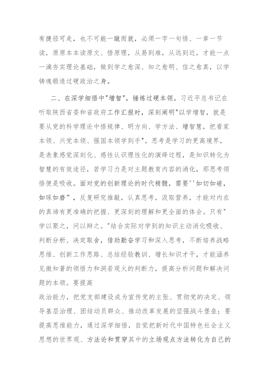 2篇主题教育党课讲稿：铸魂增智勇担使命 正风促干再建新功.docx_第2页