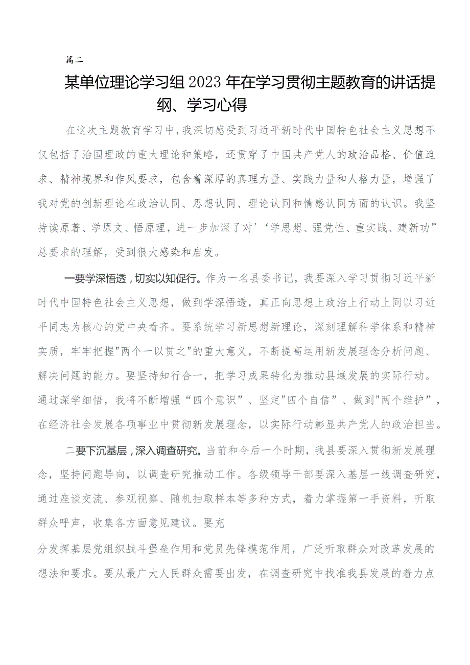 关于深入开展学习2023年第二批集中教育专题学习研讨发言材料（七篇）.docx_第2页