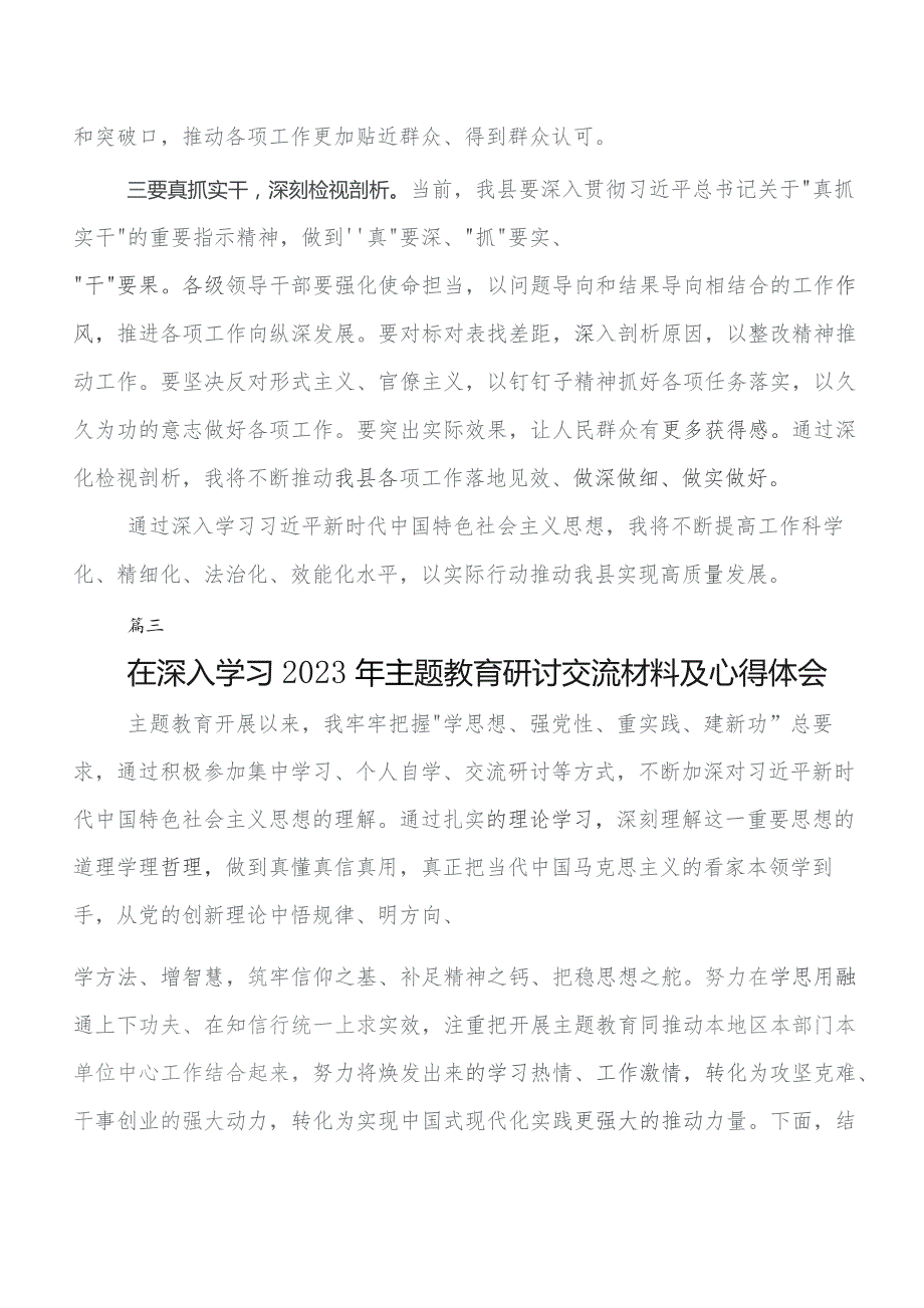 关于深入开展学习2023年第二批集中教育专题学习研讨发言材料（七篇）.docx_第3页