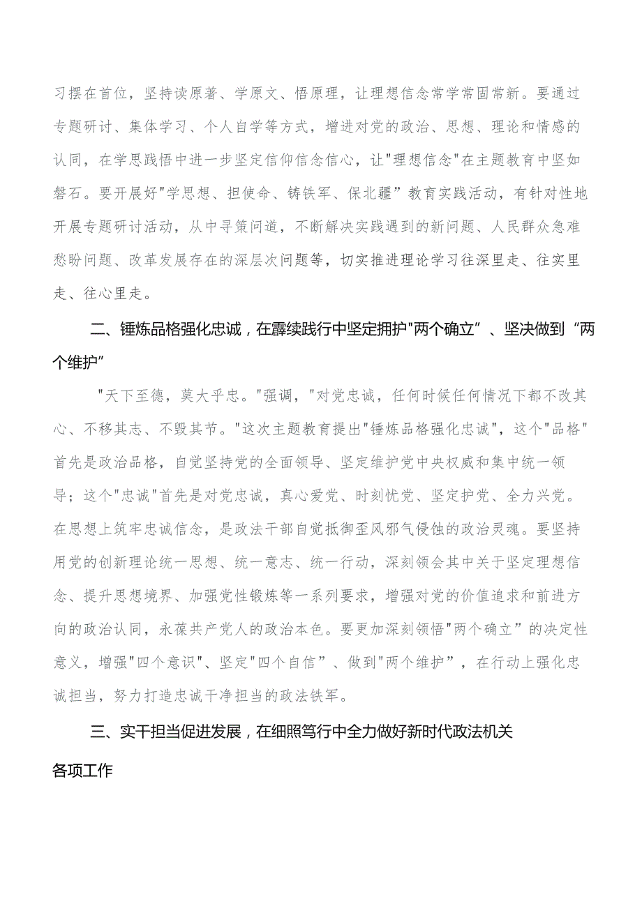 2023年集中教育读书班的交流发言材料（9篇）.docx_第2页