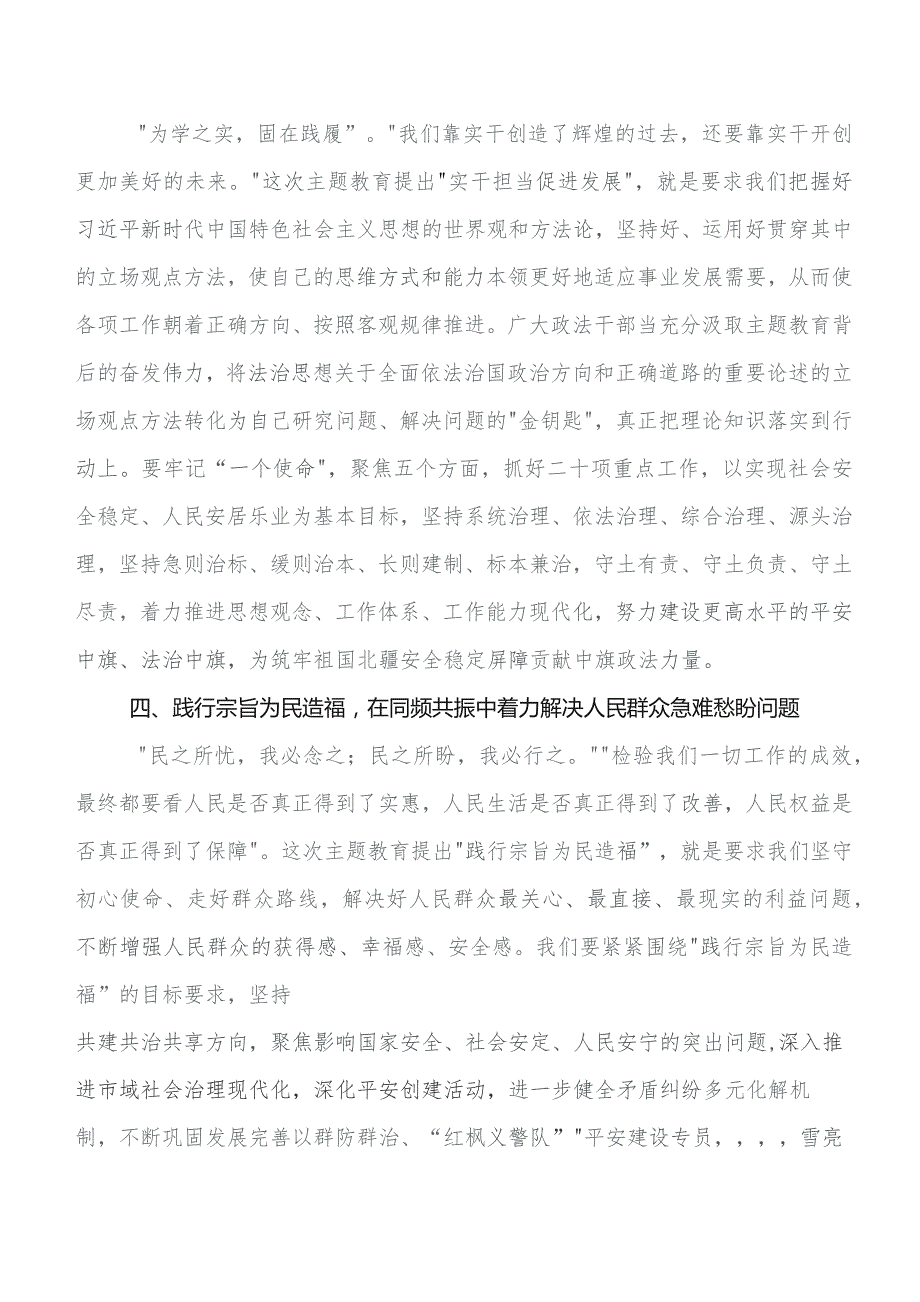 2023年集中教育读书班的交流发言材料（9篇）.docx_第3页