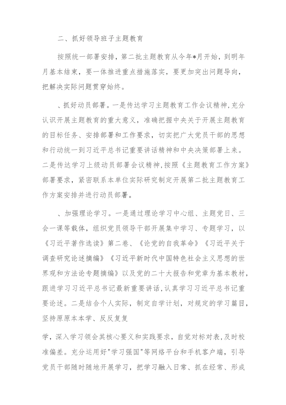 局党组第二批主题教育重点工作任务清单.docx_第2页