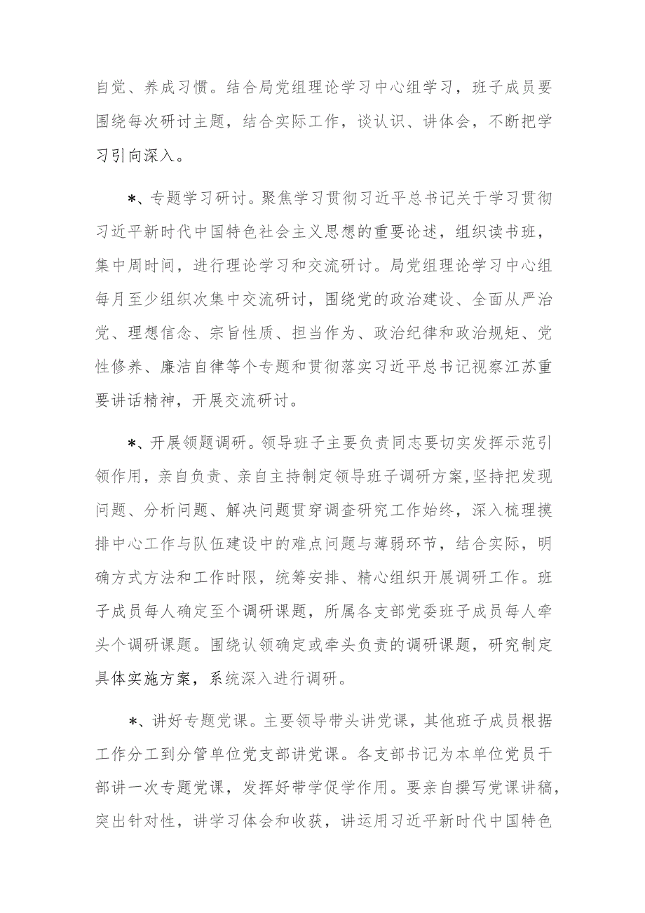 局党组第二批主题教育重点工作任务清单.docx_第3页