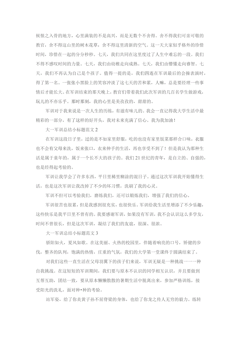 大一新生军训总结小标题范文5篇.docx_第3页