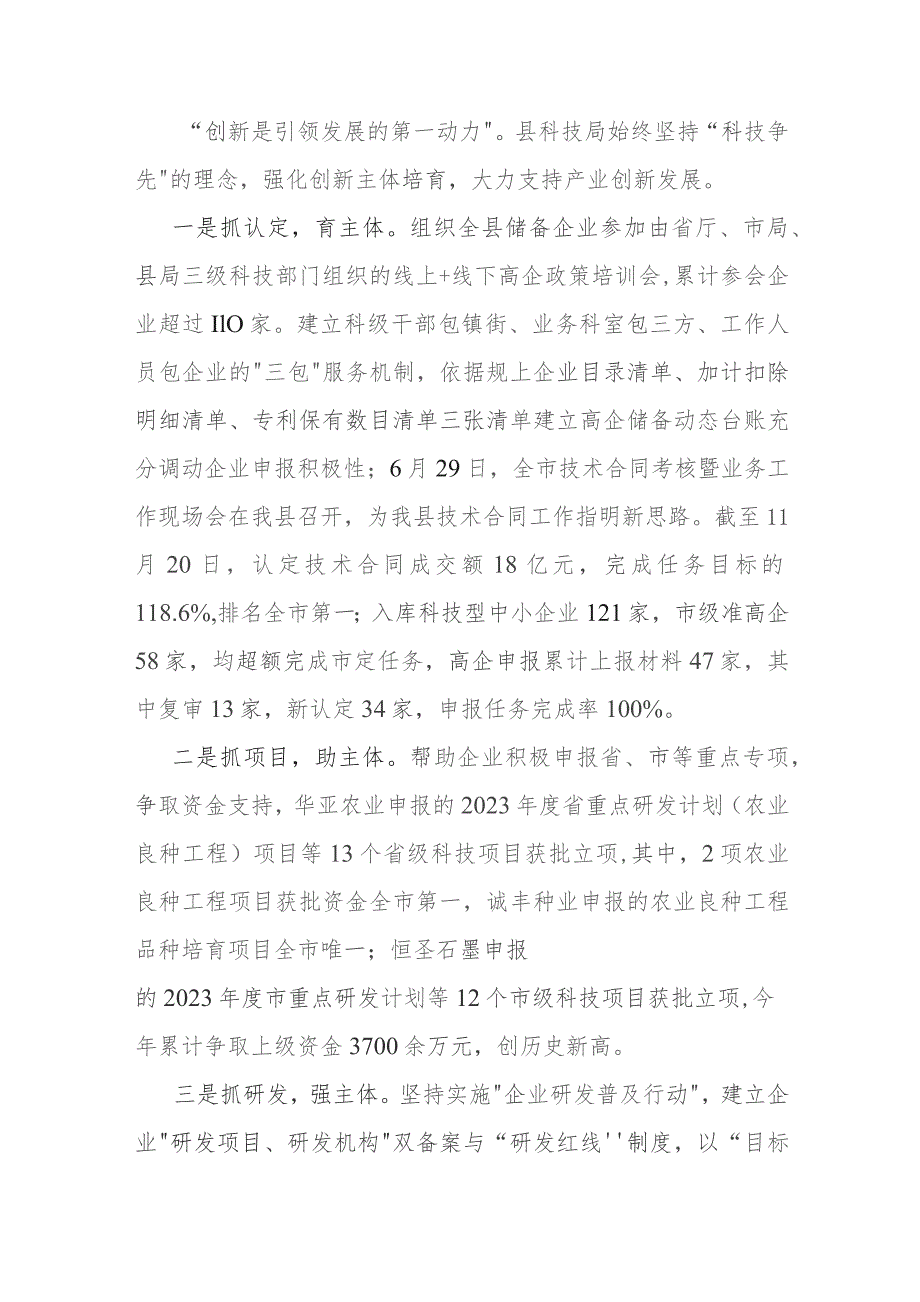 县科技局2023年工作总结与医保分局2023年工作总结和2024年工作思路【2篇文】.docx_第3页