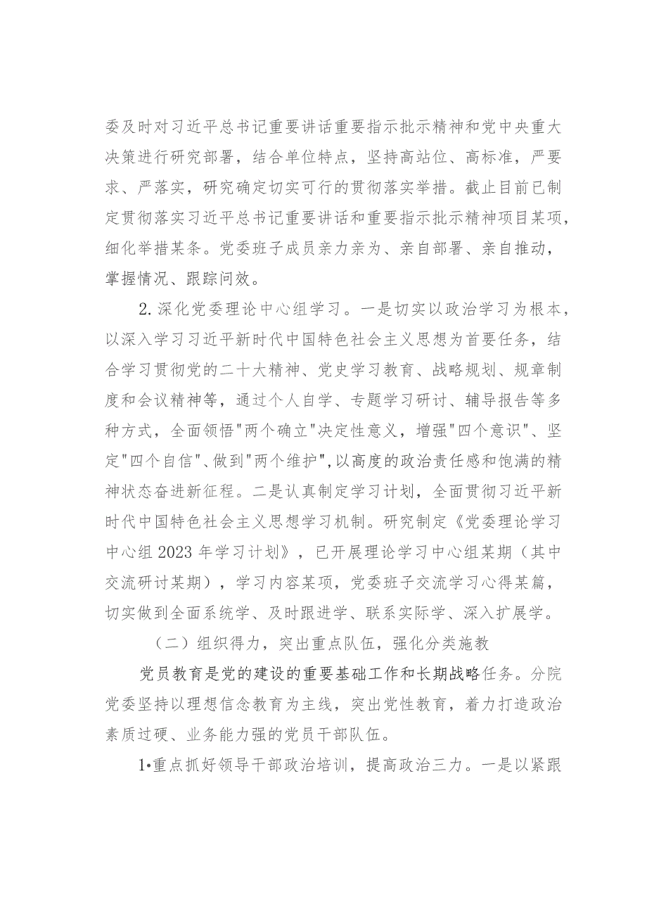 某某公司2023年党员教育培训工作总结及2024年工作计划.docx_第2页