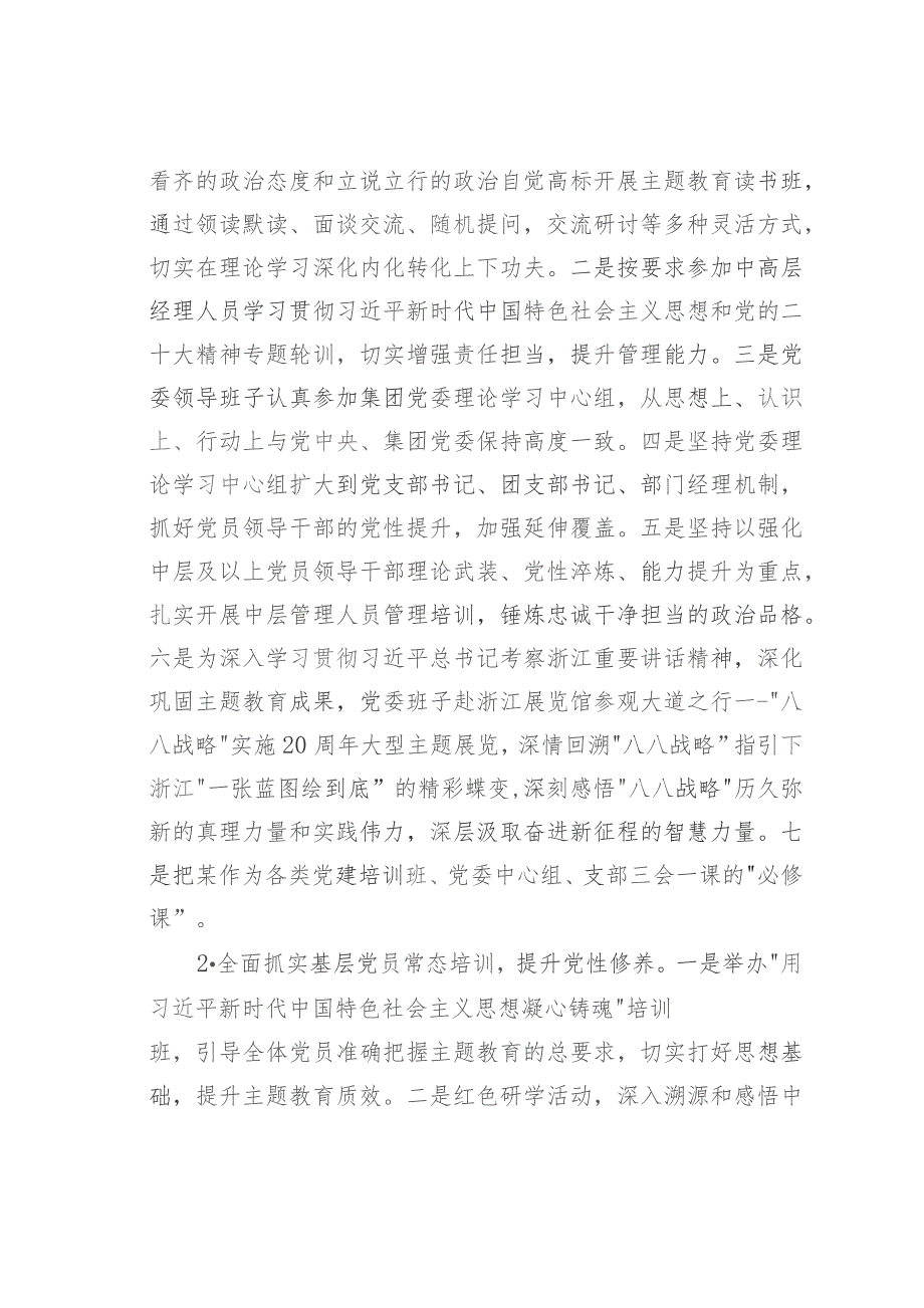 某某公司2023年党员教育培训工作总结及2024年工作计划.docx_第3页