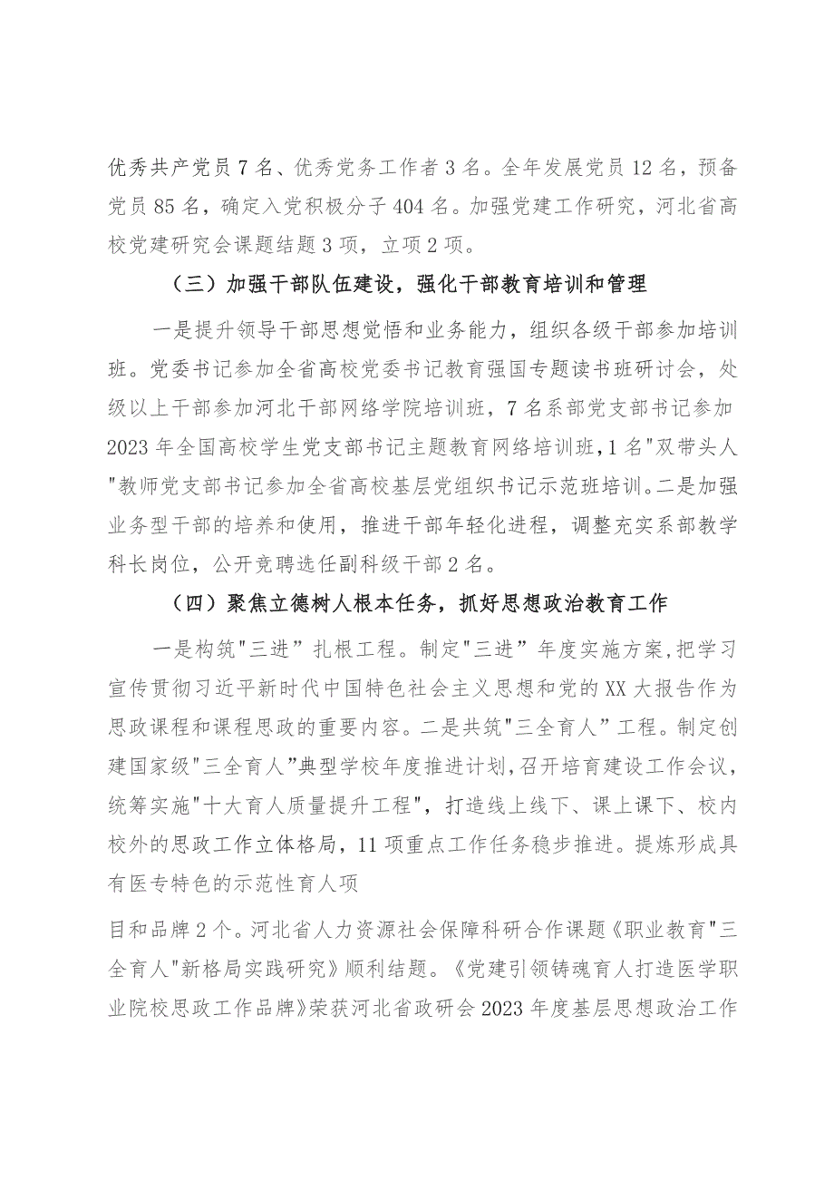 高校领导班子2023年度述职报告.docx_第3页