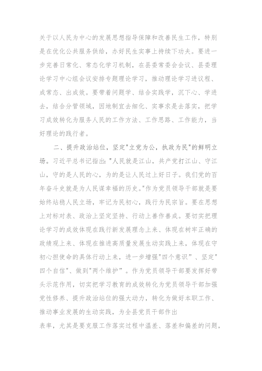 “树牢为民宗旨不断增强人民群众获得感幸福感安全感”研讨发言.docx_第2页