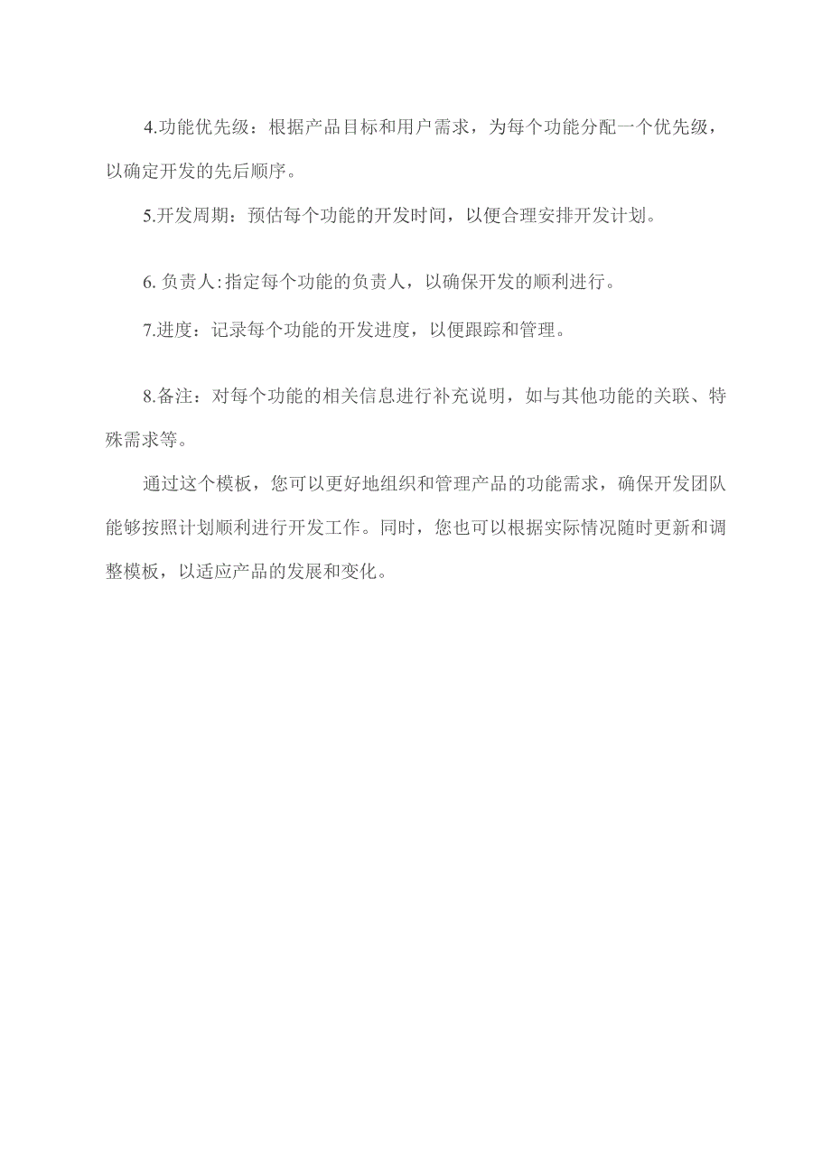 产品功能清单 模板.docx_第2页