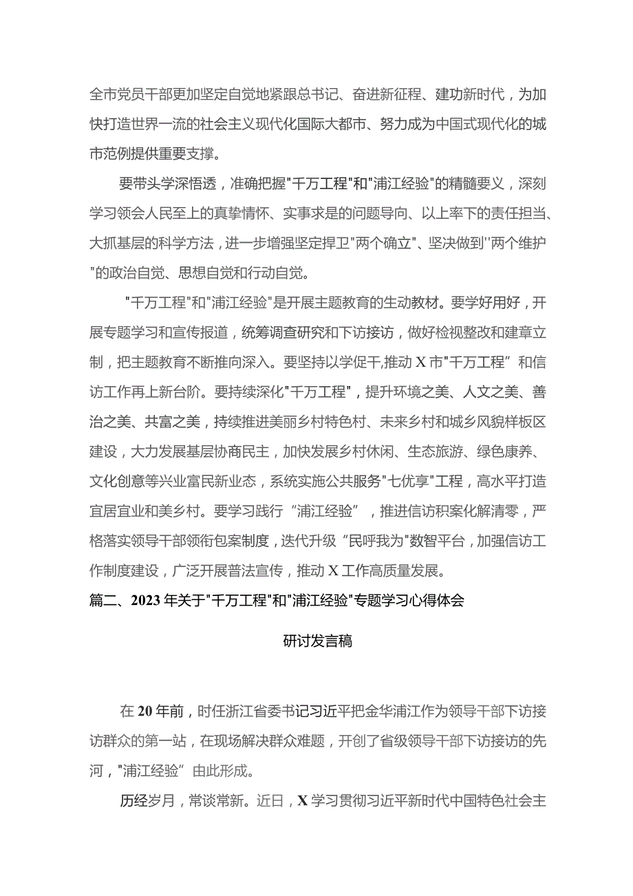 学习“浦江经验”和“千万工程”经验交流发言材料(精选12篇合集).docx_第3页