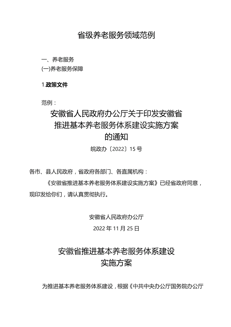 省级养老服务领域范例.docx_第1页