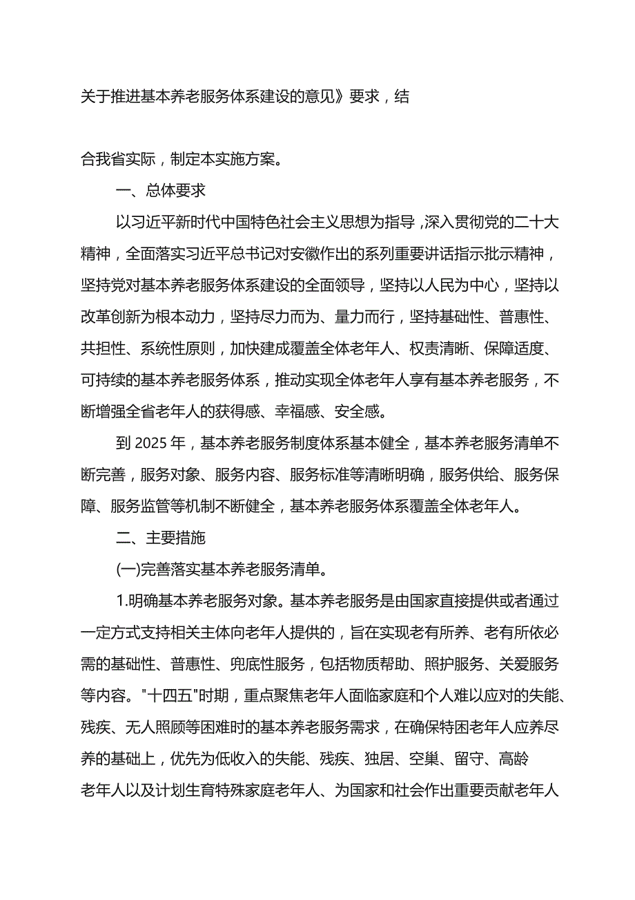 省级养老服务领域范例.docx_第2页