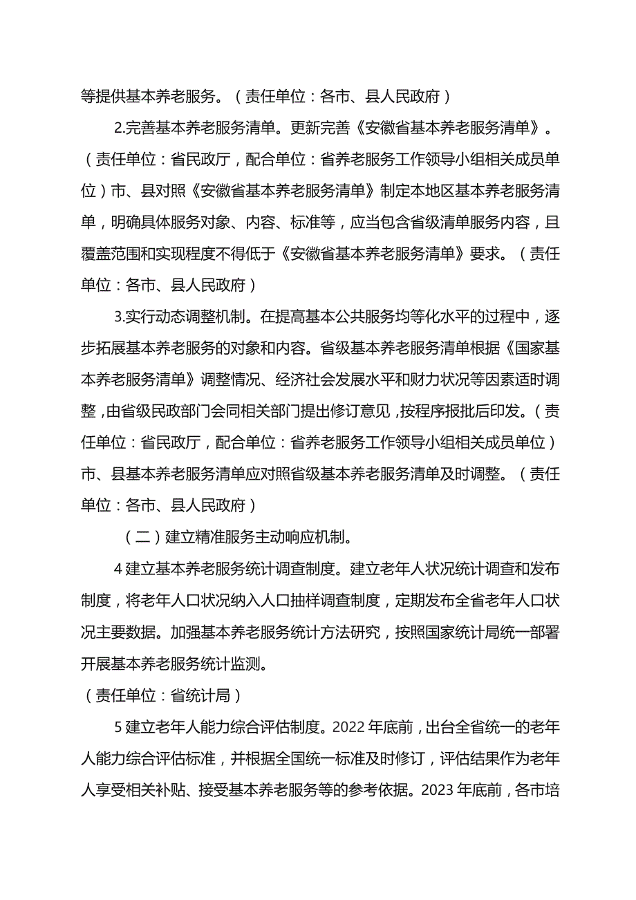 省级养老服务领域范例.docx_第3页