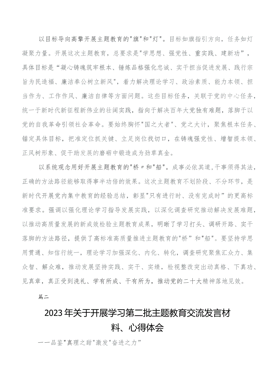 （9篇）关于深入开展学习“学思想、强党性、重实践、建新功”集中教育研讨发言材料、学习心得.docx_第2页