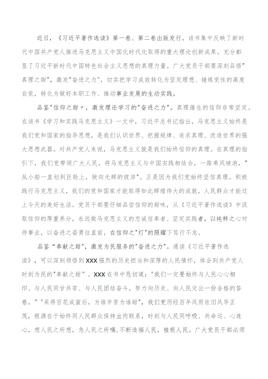 （9篇）关于深入开展学习“学思想、强党性、重实践、建新功”集中教育研讨发言材料、学习心得.docx_第3页