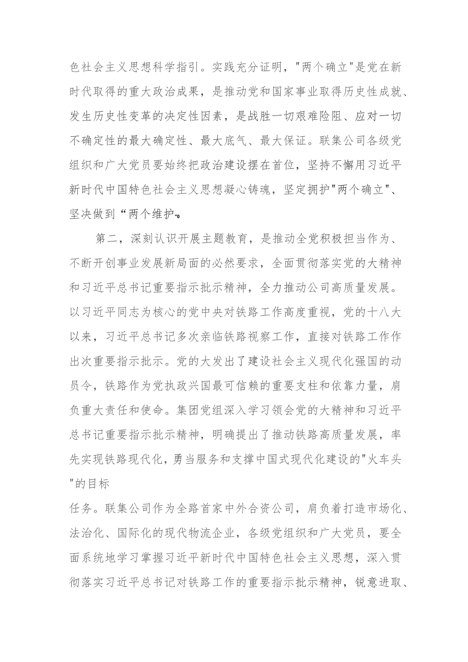 在党总支第二批开展学习贯彻主题教育专题工作会议上的讲话.docx_第3页