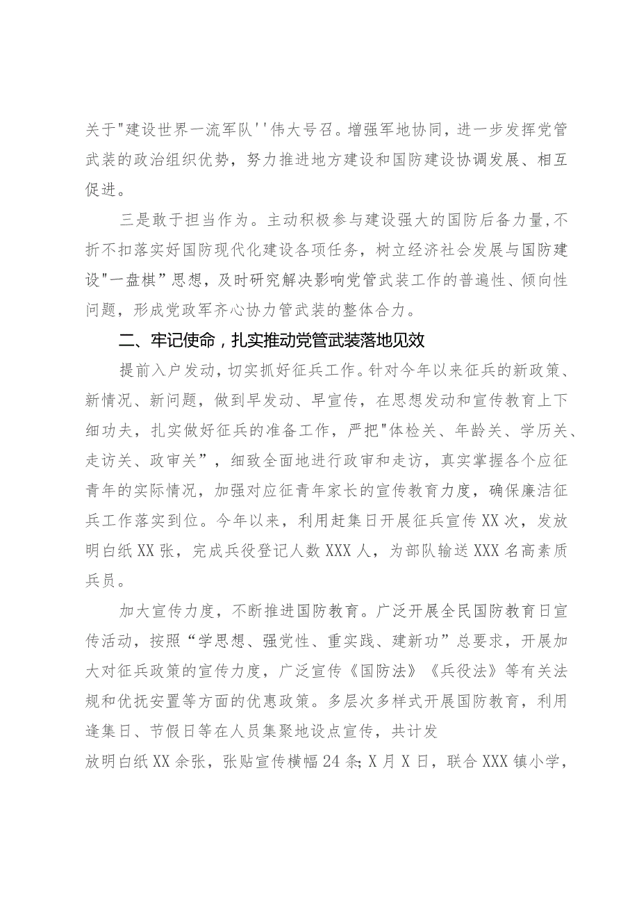 镇党委书记2023年党管武装工作述职.docx_第2页