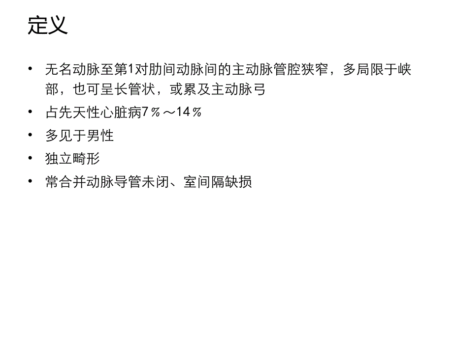 先天性主动脉畸形.ppt_第3页