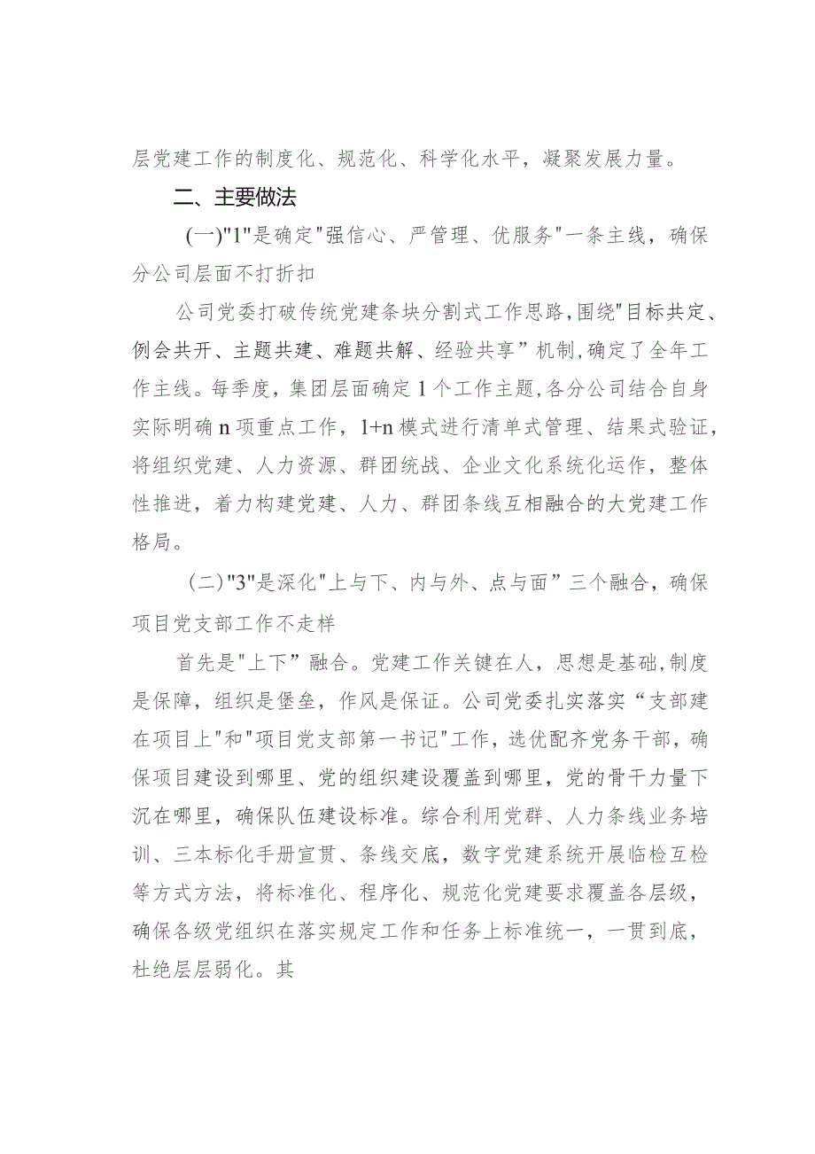 某某公司党建典型经验交流材料：实施“1345”工程强化大党建实效.docx_第2页