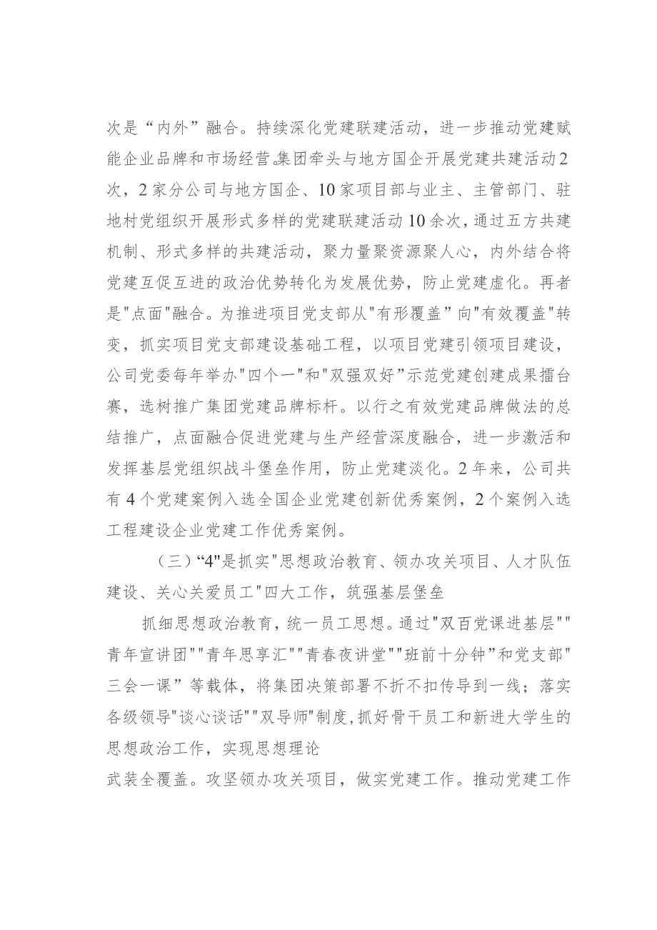 某某公司党建典型经验交流材料：实施“1345”工程强化大党建实效.docx_第3页