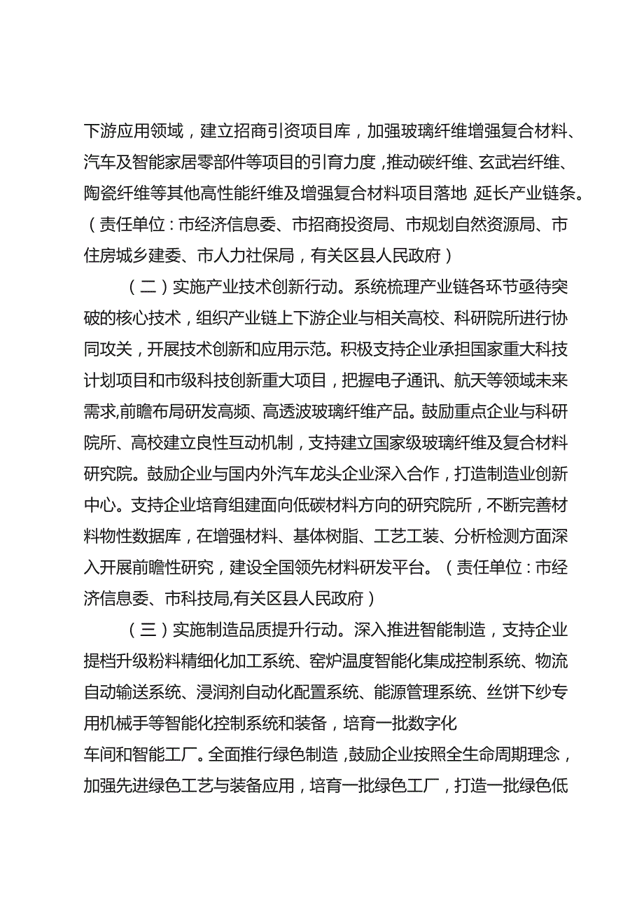 《重庆市纤维及复合材料产业集群高质量发展行动计划（2023—2027年）》.docx_第2页