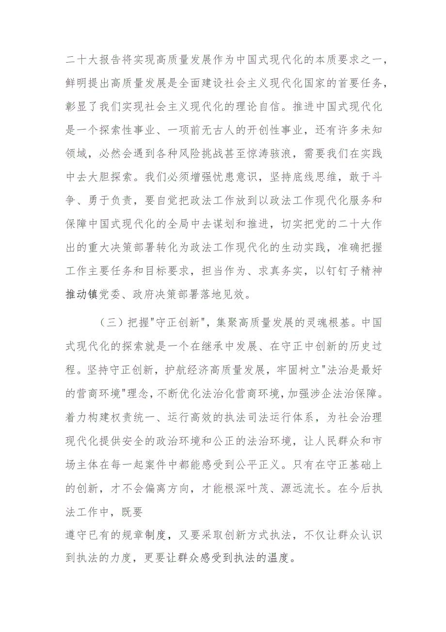 2023年主题教育专题三交流研讨发言提纲.docx_第2页