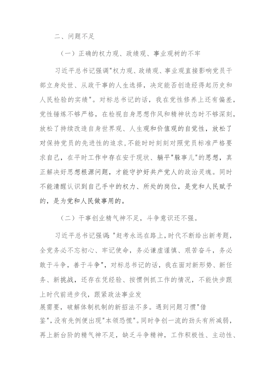 2023年主题教育专题三交流研讨发言提纲.docx_第3页