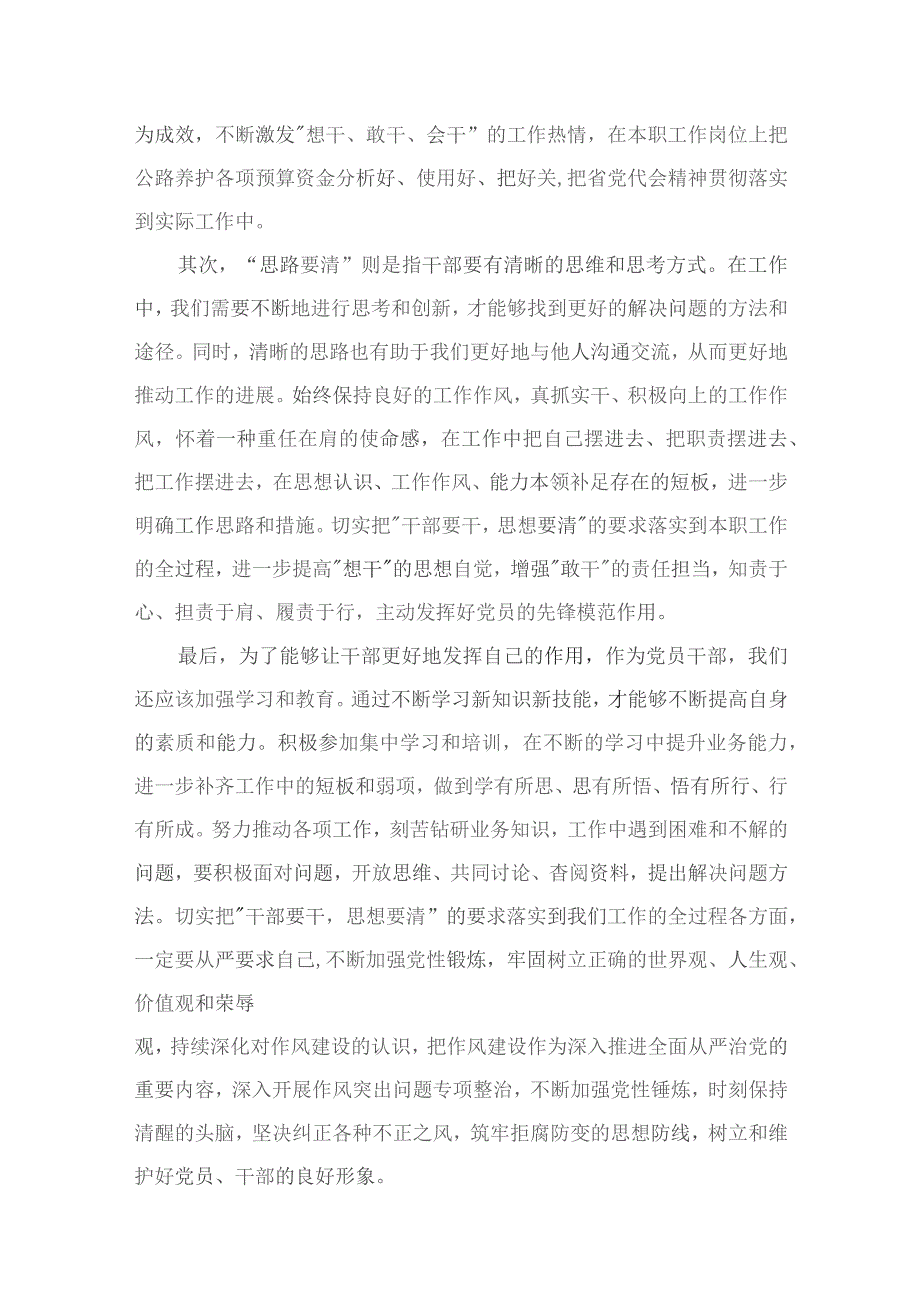 （6篇）党员干部“想一想我是哪种类型干部”思想大讨论发言材料.docx_第3页