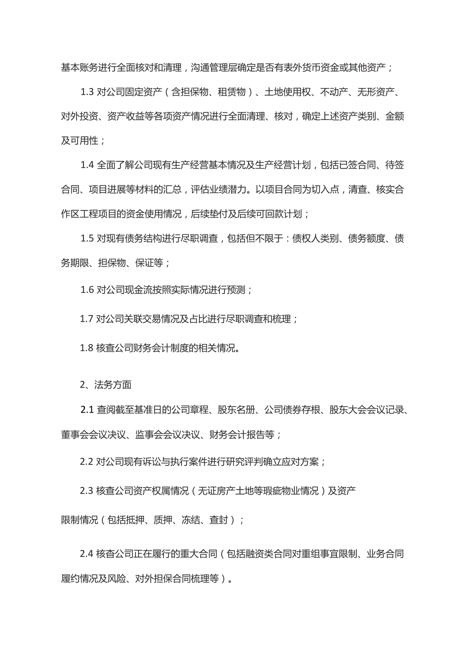 咨询服务框架协议模板.docx_第2页