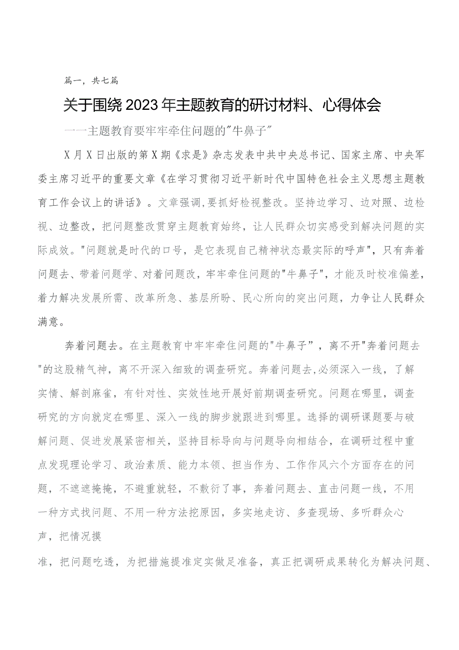 教育专题学习读书班专题研讨交流材料共七篇.docx_第1页