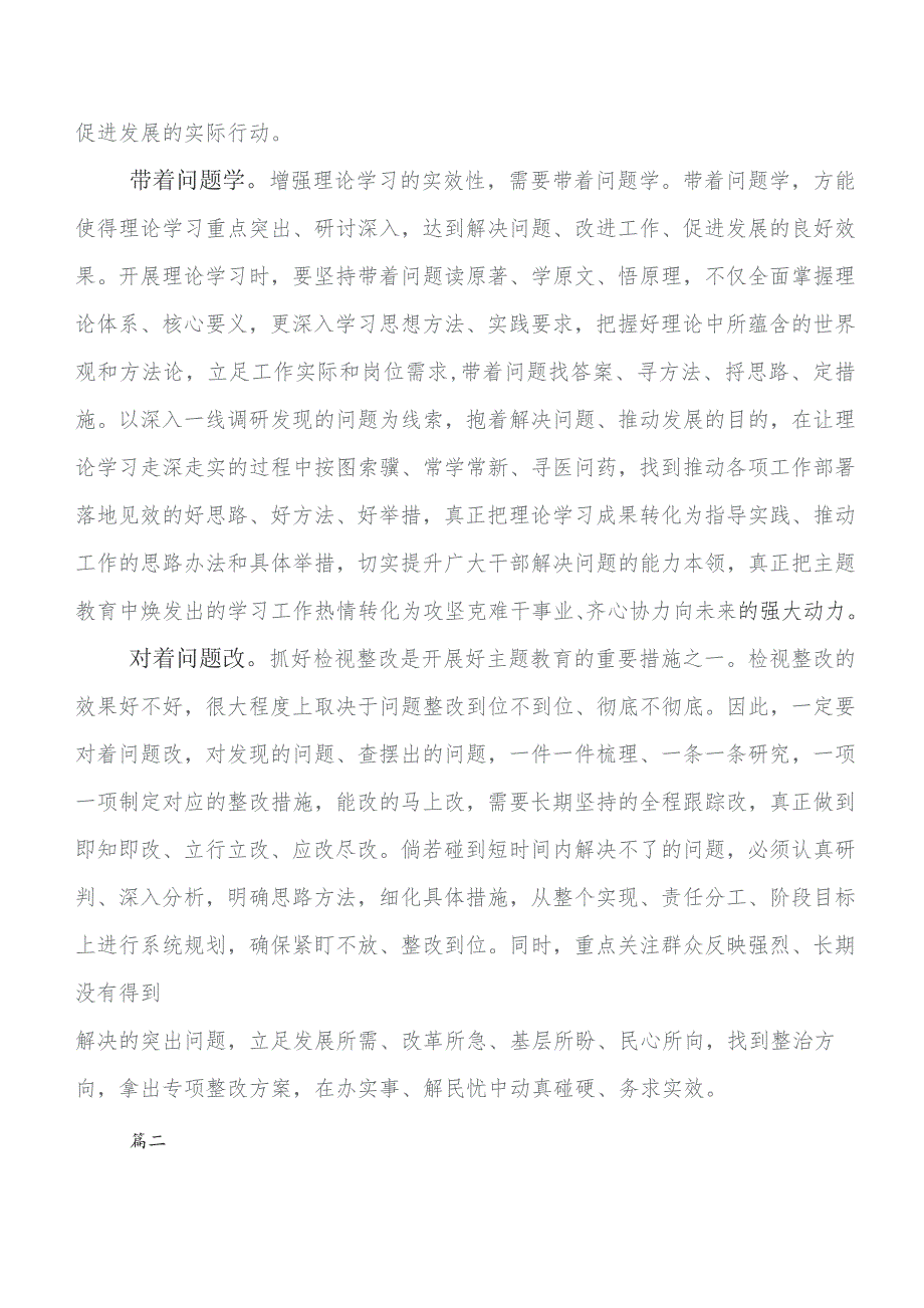 教育专题学习读书班专题研讨交流材料共七篇.docx_第2页