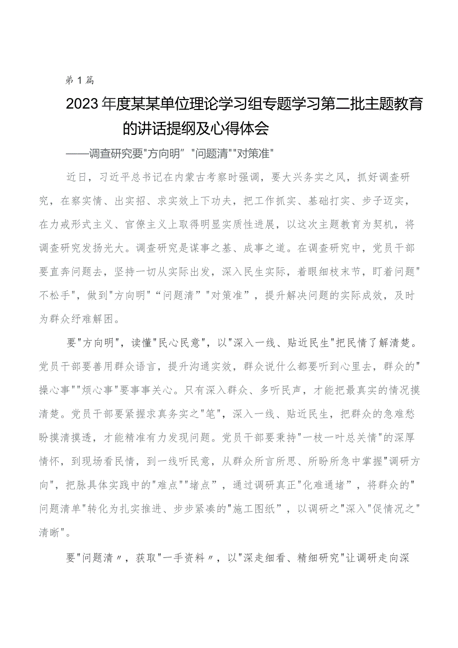 共七篇在学习贯彻党内教育专题学习的研讨交流材料及心得体会.docx_第1页