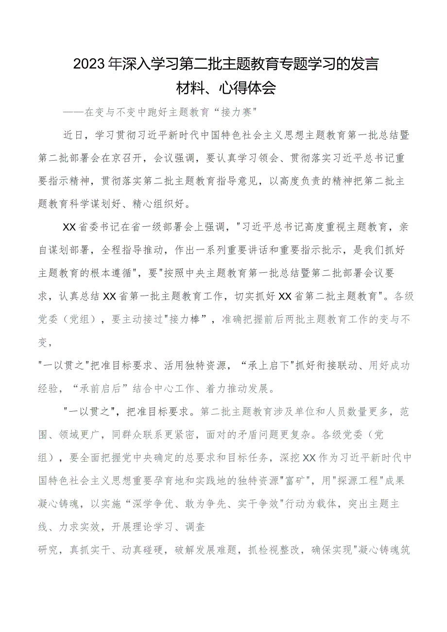 共七篇在学习贯彻党内教育专题学习的研讨交流材料及心得体会.docx_第3页