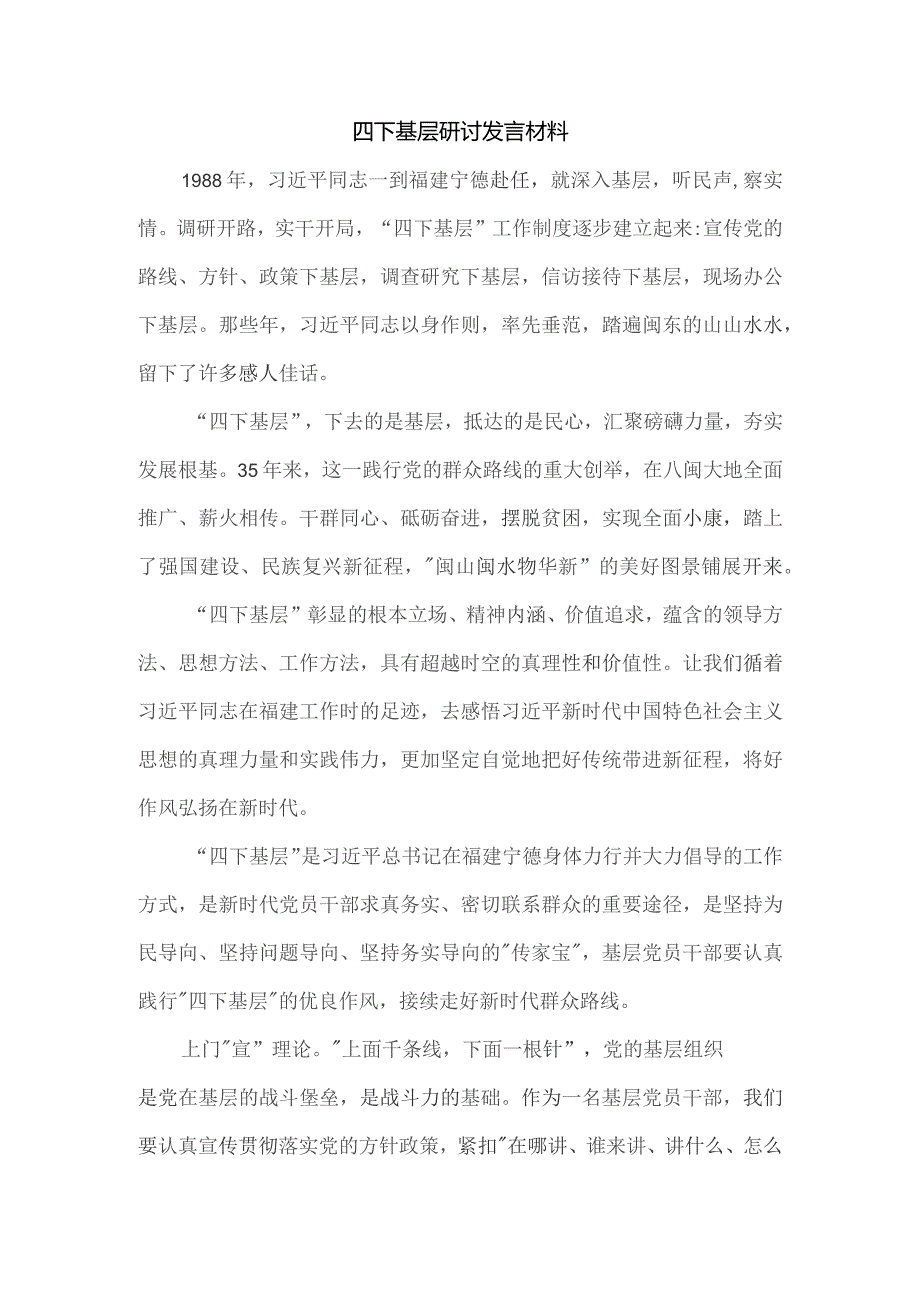 四下基层研讨发言材料一.docx_第1页