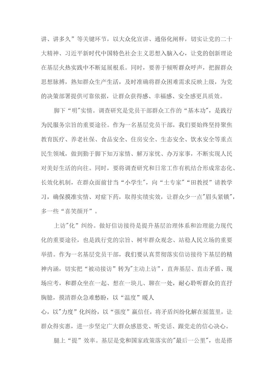 四下基层研讨发言材料一.docx_第2页