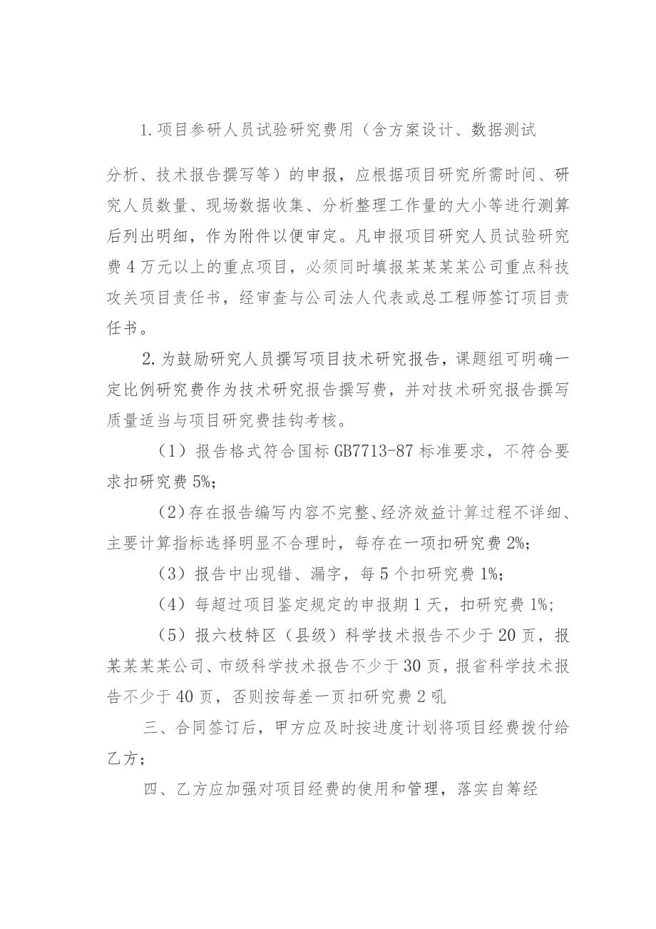 某某公司科技项目实施合同.docx_第2页