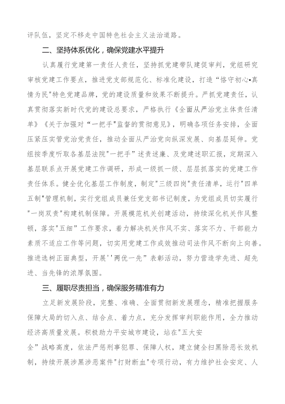 2023年法院负责人个人述职报告院长工作总结汇报.docx_第2页